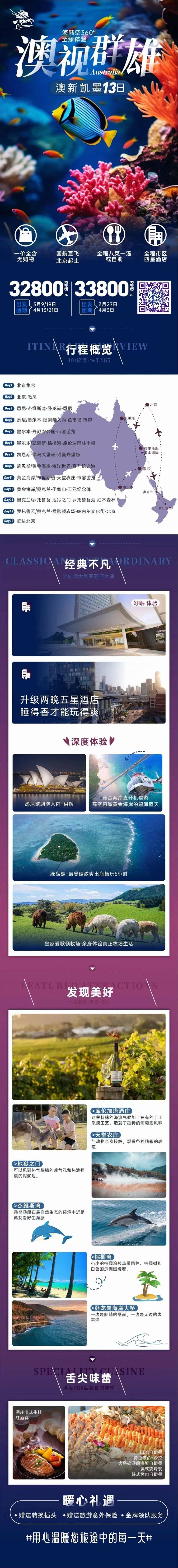 澳大利亚旅游：北京出发去到澳大利亚新西兰凯恩斯墨尔本 13 日旅游团报名优惠 大堡礁黄金海